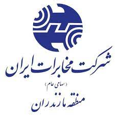 اداره کل مخابرات استان مازندران