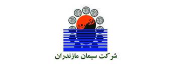 شرکت سیمان مازندران