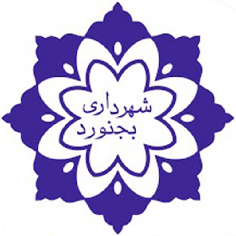 شهرداری بجنورد