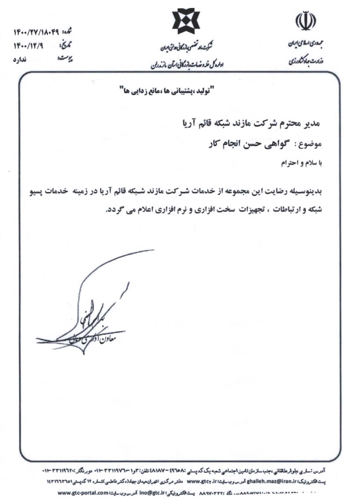 اداره کل غله و خدمات بازرگانی استان مازندران