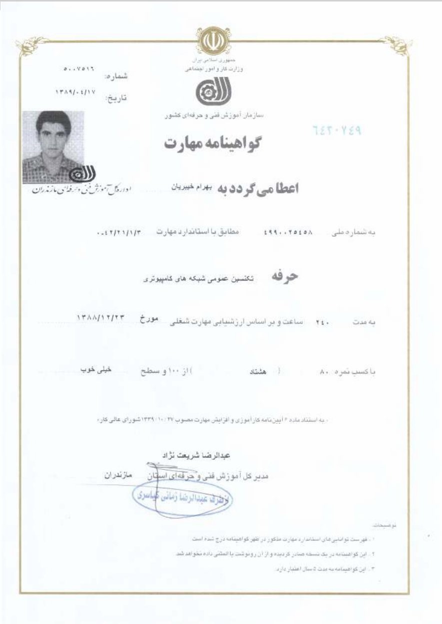 تکنسین عمومی شبکه های کامپیوتری