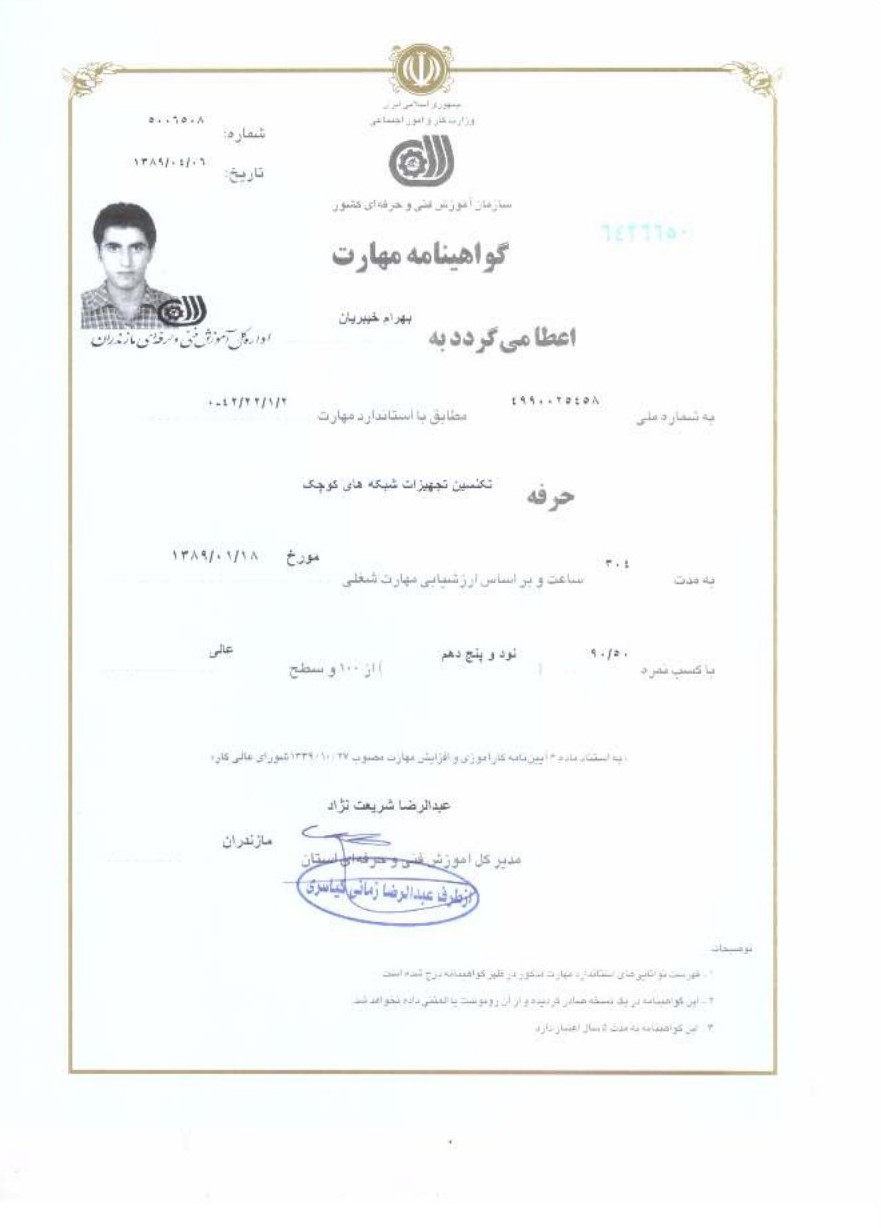 تکنسین تجهیزات شبکه های کوچک