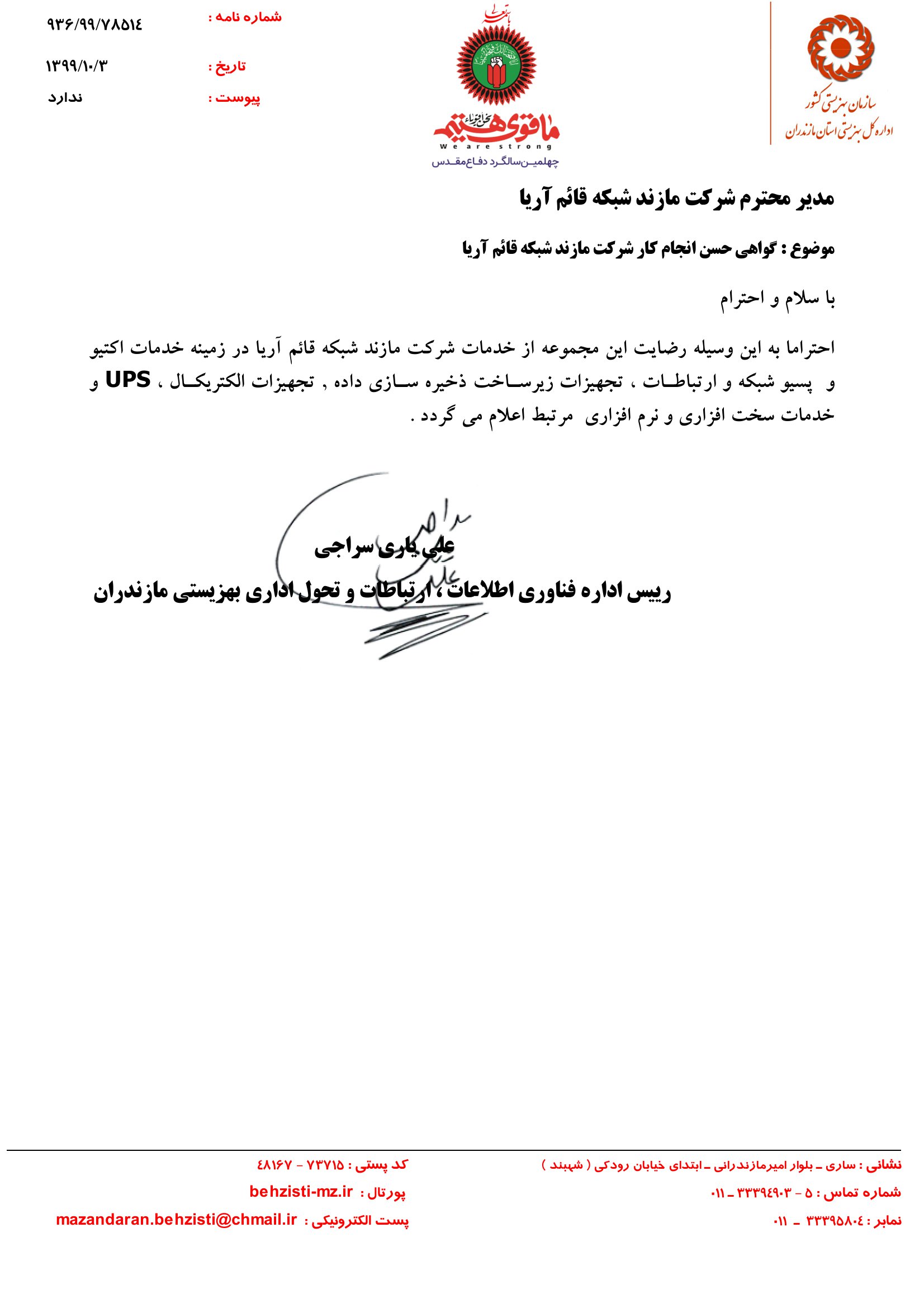 اداره کل بهزیستی مازندران