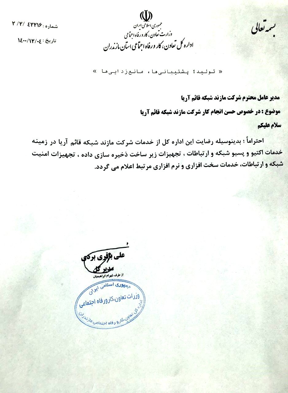 اداره کل کار و رفاه استان