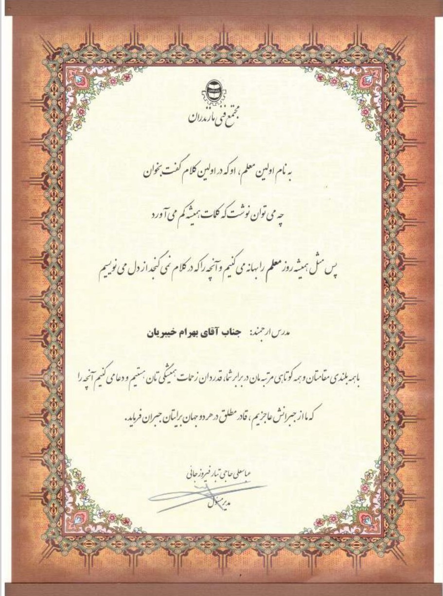 تقدیر روز معلم