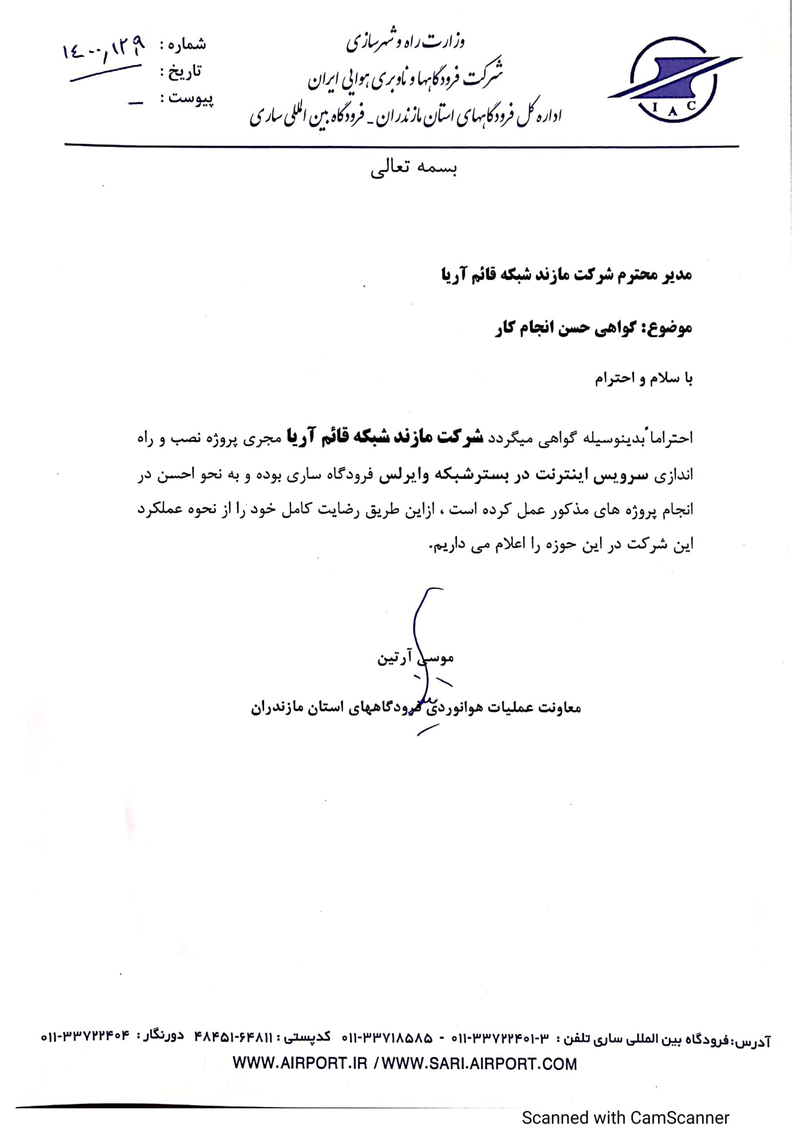 فرودگاه ساری